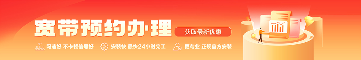 綦江宽带办理安装 綦江宽带在线办理入口